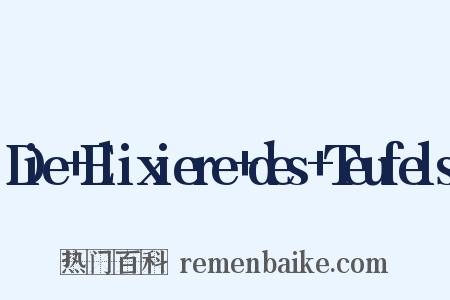 Die+Elixiere+des+Teufels是什么意思的图片